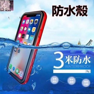 熱銷款🔥12pro 頂級防水殼iPhoneX防水保護殼 i7 i8 i6s 三防手機殼 蘋果XR防摔 防塵 XS