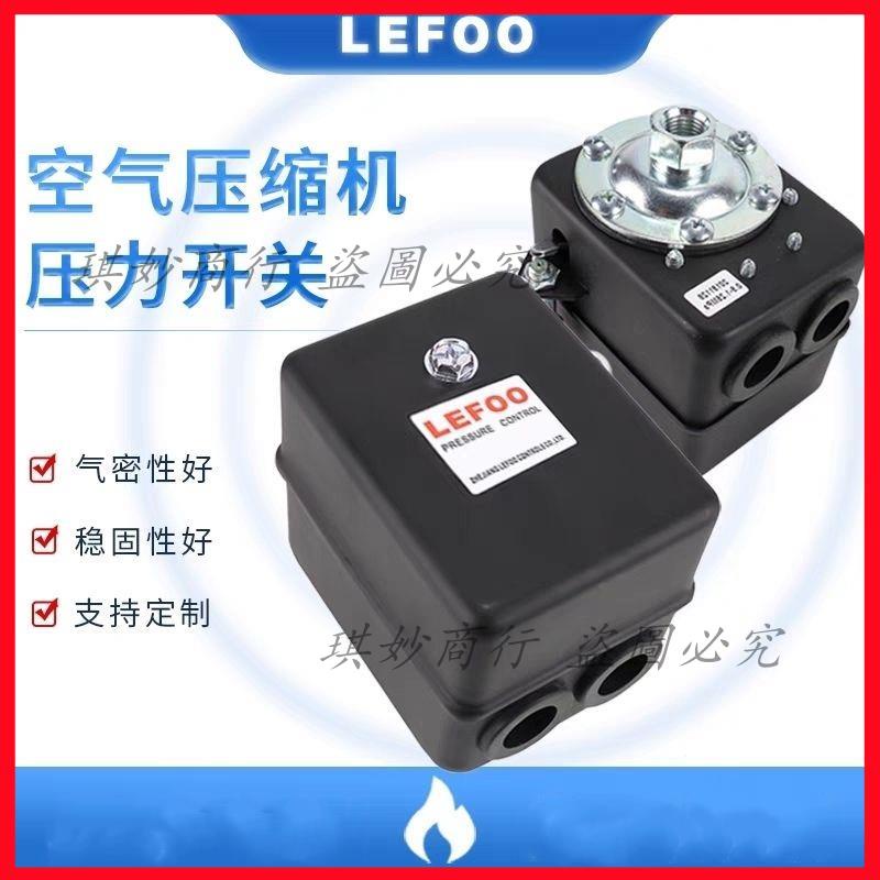「可開發票」復盛臥式LF17空氣壓力開關氣泵高壓開關空壓機配件自動啟動控制器