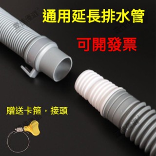【電子發票】洗衣機排水管 水管轉接排水管 洗衣機延長管 加長齣水管 落水對接軟管 通用波輪全自動下水洗衣機水管 延長管