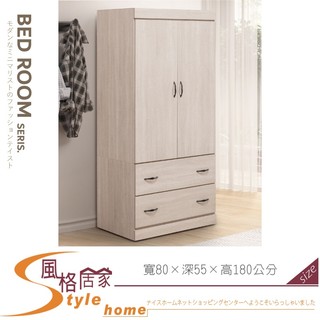 《風格居家Style》鋼刷白3X6尺二抽衣櫥/衣櫃 580-07-PV