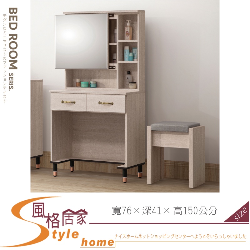 《風格居家Style》鋼刷白2.5尺鏡台/化妝台/全組 580-05-PV
