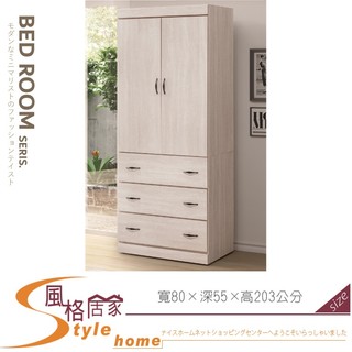 《風格居家Style》鋼刷白3X7尺三抽衣櫥/衣櫃 580-08-PV