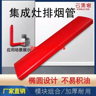 特惠//廠家直銷整合灶扁管油機排管預埋管道排風管排氣管加厚阻燃