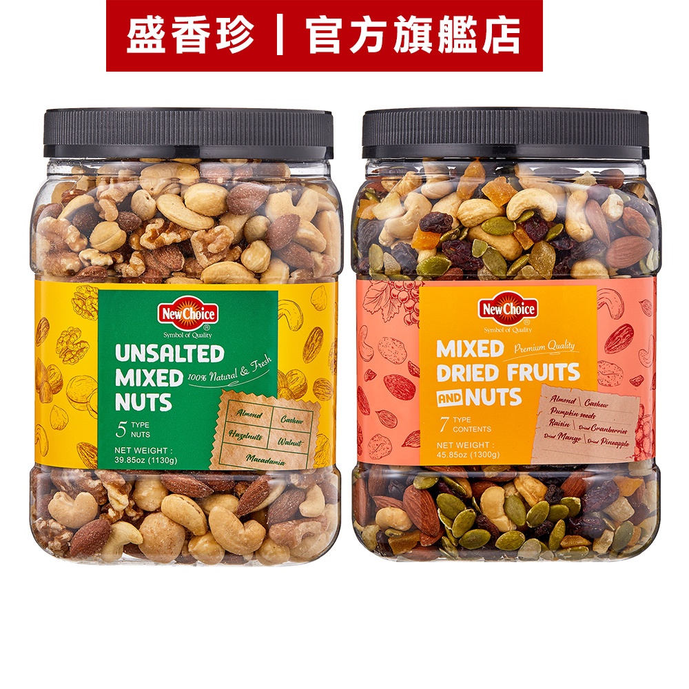 【NEW CHOICE】堅果桶(無調味綜合/活力綜合纖果) l 官方旗艦店 網路獨家 活動賣場 超取限3桶