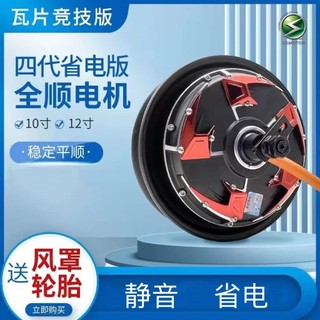 優選/下殺 全順電機10寸1500W 2000W 3000W四代省電版60V 72V電摩電動車電機