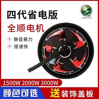 優選/下殺 全順電機四代電機十寸1500W 2000W 3000W電摩電動車電機