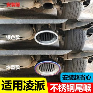 靚車網 汽車配件 汽車改造 改車 尾氣 排氣管 尾喉 汽車用品 適用本田淩派專用汽車排氣管改裝一出二雙汽車不銹鋼尾喉