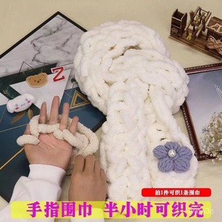 熱賣爆款阿獃衕款手指織圍巾自己織手工diy材料包圍脖送男女朋友閨蜜禮物 OY9A