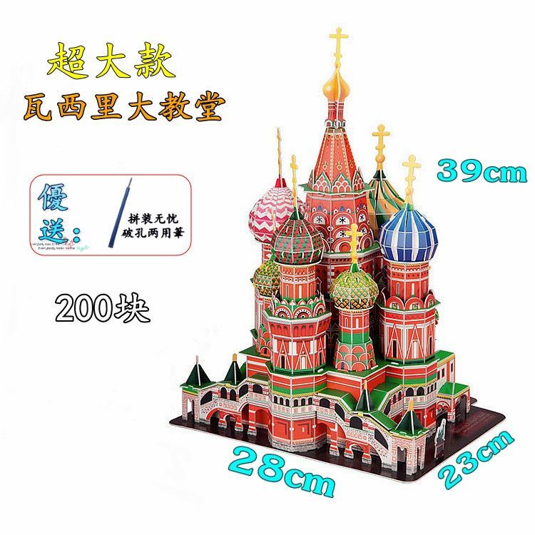 拼圖 模型 俄羅斯建筑伊薩基輔大教堂模型立體拼圖救世主瓦西里手工拼裝玩具