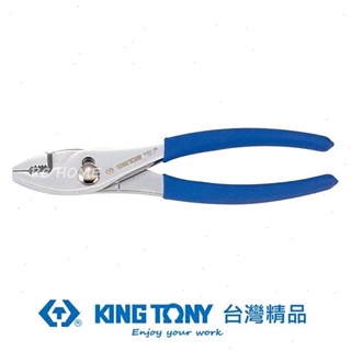 KING TONY 金統立 專業級工具鯉魚鉗8" KT6463-08C