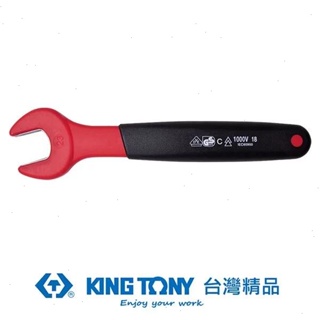 KING TONY 金統立 專業級工具耐電壓單開口扳手8mm KT10F0VE-08