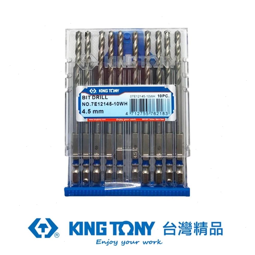 KING TONY 金統立 專業級工具六角起子不銹鋼鑽頭10支組(4.5mm) KT7E12145-10WH