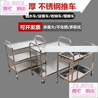 CC家熱銷款現貨 加厚餐車 三層不銹鋼送餐車手推車水車 收碗車收餐車餐廳