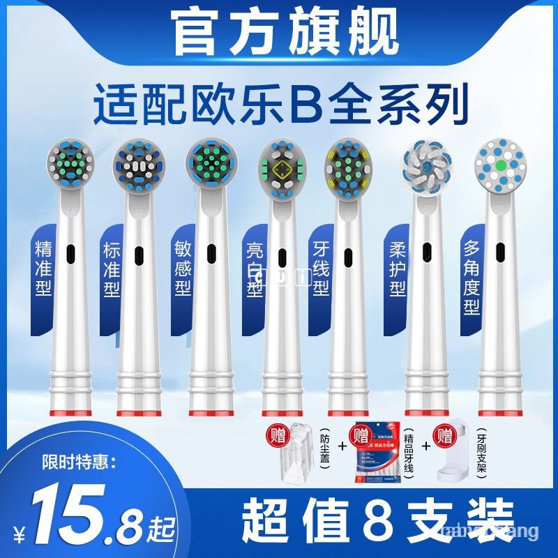 【台灣現貨】博朗OralB歐樂B適用電動牙刷頭替換通用歐樂比兒童D16/12