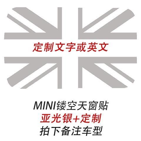 BMW mini cooper天窗貼紙米字旗車頂貼one車身拉花貼紙 #MINI#裝飾貼#車身拉花#車貼