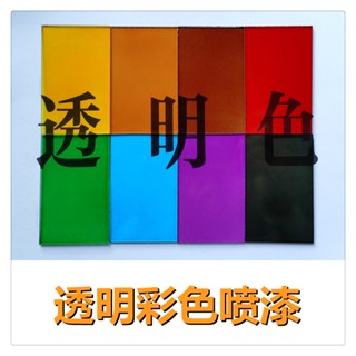 透明色 手噴漆 模型 高達 COS 道具 玻璃亞克力 透明黃黑綠紫茶紅藍橙joe182450