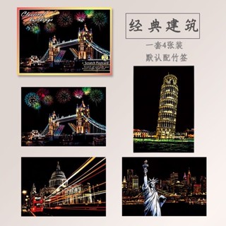 【一套四入】刮畫明信片 城市風景建築 （經典建築系列） $50