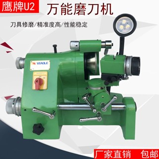 大促#鷹牌U2磨刀器全自動萬能磨刀機高精度CNC鉆頭銑刀車刀砂輪研磨機