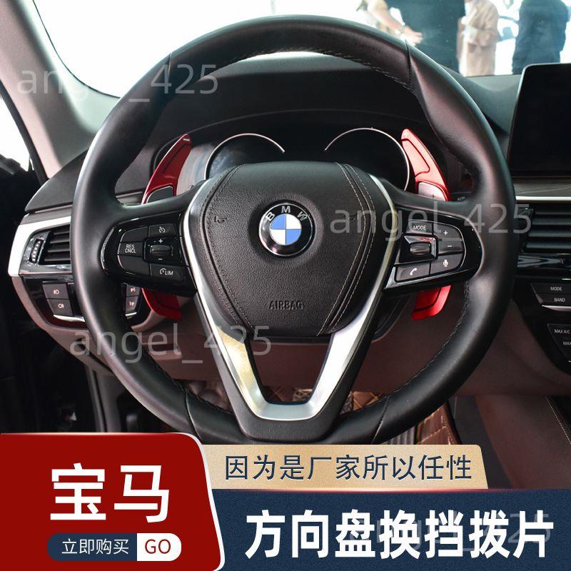 新寶馬 BMW 5系7系6系GT新X3 鋁合金換擋撥片 方向盤換擋加長撥片 快撥運動改裝