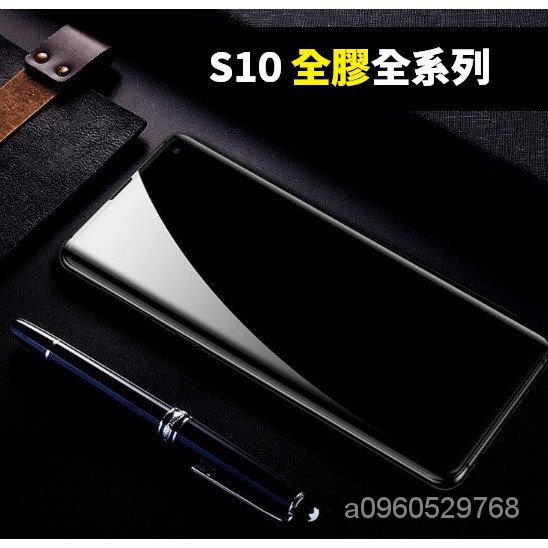 三星 S10 S10PLUS S10LITE PLUS LITE 全膠 縮小 3D 滿版 鋼化玻璃膜 保護貼 ATUA