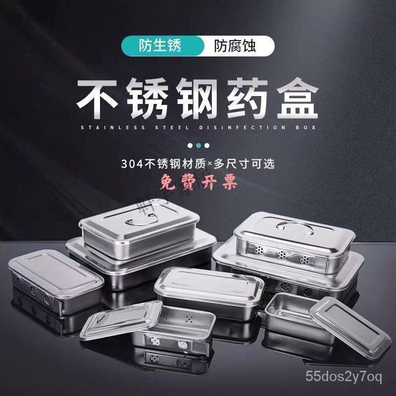 免運-【優選😊優品】不銹鋼消毒盒帶蓋醫用手術器皿方盤器械收納盤託盤棉花罐鑷子彎盤