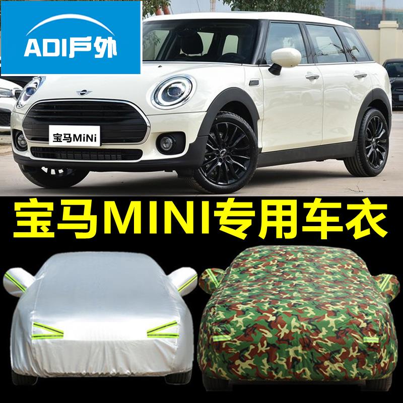 汽車 防塵罩 寶馬 迷你 MINI 車衣 車罩 專用 PLUS 防雨 防嗮 防塵 厚蓋 車布 汽車 遮陽 外套