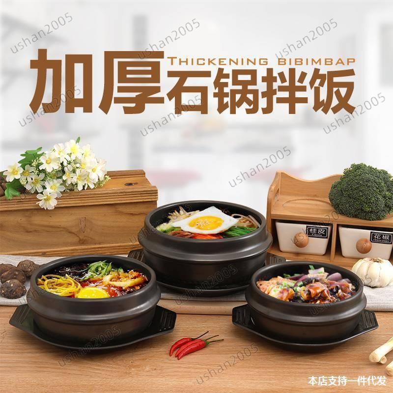萊帝餐具✨韓國石鍋拌飯明火燃氣家用碗煲仔飯韓式大醬湯商用小號砂鍋✨出貨