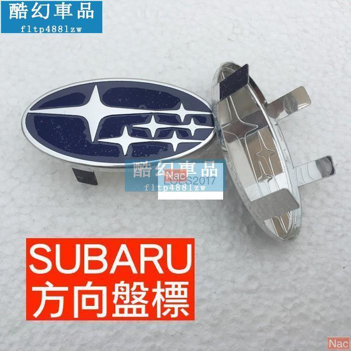 Naa適用於車標誌貼 SUBARU 車標 改裝 方向盤 氣囊標 方向盤標 Impreza Wrx Forester le