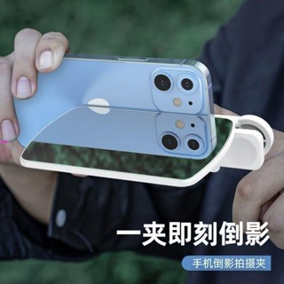 臺-出 手機拍攝錄像道具💕11代新款天空之境倒影自拍神器旅行戶外拍照反光板折疊拍照鏡通用
