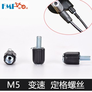 *優選繁星山地自行車變速器微調螺絲 調節螺絲 剎車器螺絲 碟剎器調節螺絲