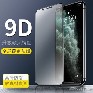 9D 玻璃貼 滿版玻璃貼 保護貼 保護貼適用iPhone 11 12 13 XS XR Max pro i8 puls