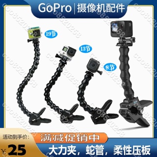 GoPro11/10/9/8/7/MAX夾子延長柔性支架大力夾蛇形臂運動相機配件coo8520258coo8520258
