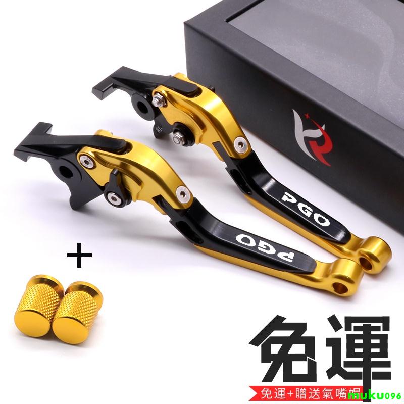 【KF】PGO 彪虎 TIGRA X-HOT雙碟版 G-MAX ALPHA MAX CNC 可調式拉桿組 精品手柄