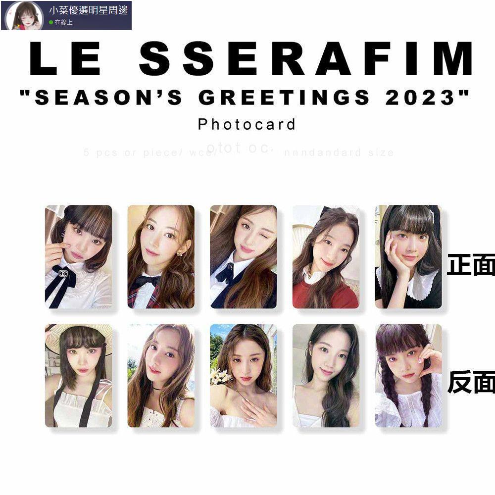 ☀台灣發貨☀LE SSERAFIM 2023 SEASON’S GREETINGS周邊小卡 CLASS O F 20