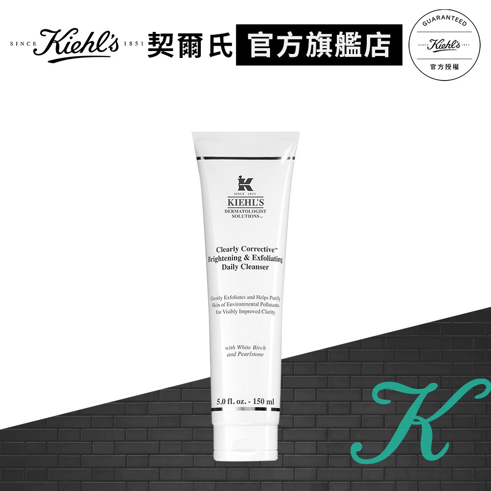 Kiehl's契爾氏 激光極淨白去角質潔面膠150ml｜去角質推薦 洗面乳｜官方旗艦店