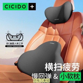 【汽車用品】CICIDO汽車頭枕車座靠枕車用護頸枕車內車上座椅車載頸椎脖子枕頭
