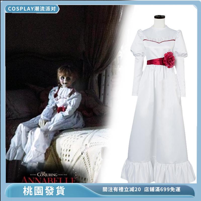 台灣 Annabelle 詭娃 安娜貝爾cos服裝 ins同款 白色閨蜜連衣裙 安娜貝爾2誕生 恐怖娃娃表演服126