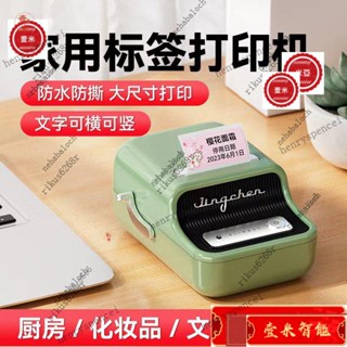 智慧標籤機 精臣B21標籤機 列印機 熱感應列印機 標籤貼紙機 標籤機 打標機 貼紙機 標價機 標籤列印機 標籤紙 HB