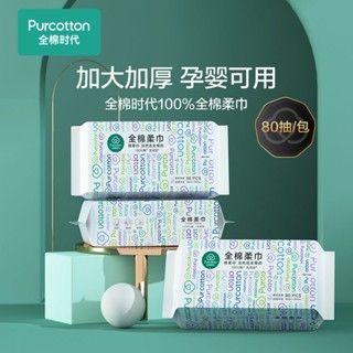 💦💦 洗臉巾 100抽 一次性洗臉巾全棉時代一次性洗臉巾純棉潔面巾棉柔巾純棉化妝棉抽取式毛巾純棉