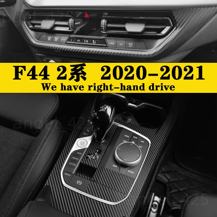 BMW F40 F44 1系 2系內裝卡夢貼紙 中控排擋 電動窗內拉手 冷氣出風口 中柱防踢膜 碳纖維改裝 內飾保護貼膜
