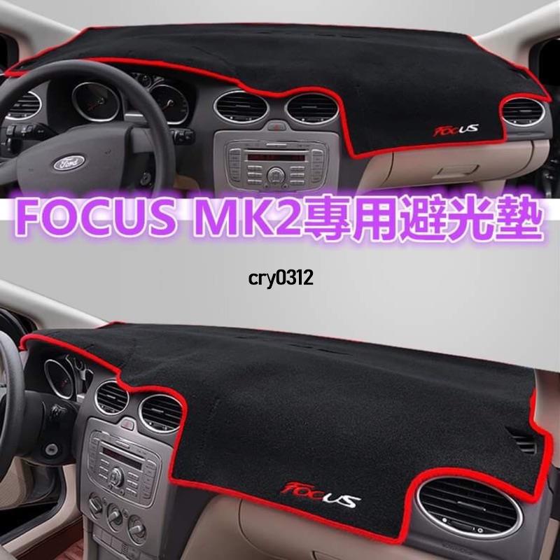 ✨熱賣✨FOCUS MK2 MK2.5專用儀表避光墊 短毛款 紅/黑雙色可選 另有販售MK3/MK4儀表避光墊