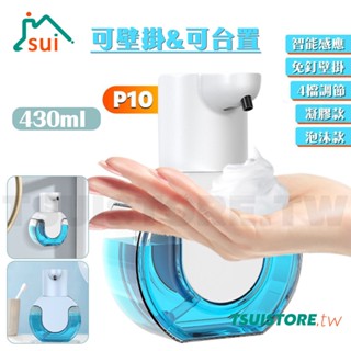 【新店優惠】2023新款P10自動感應給皂機器 可壁掛自動出液酒精噴霧P8P5洗手機皂液器 自能感應免接觸凝膠滴液泡沫洗