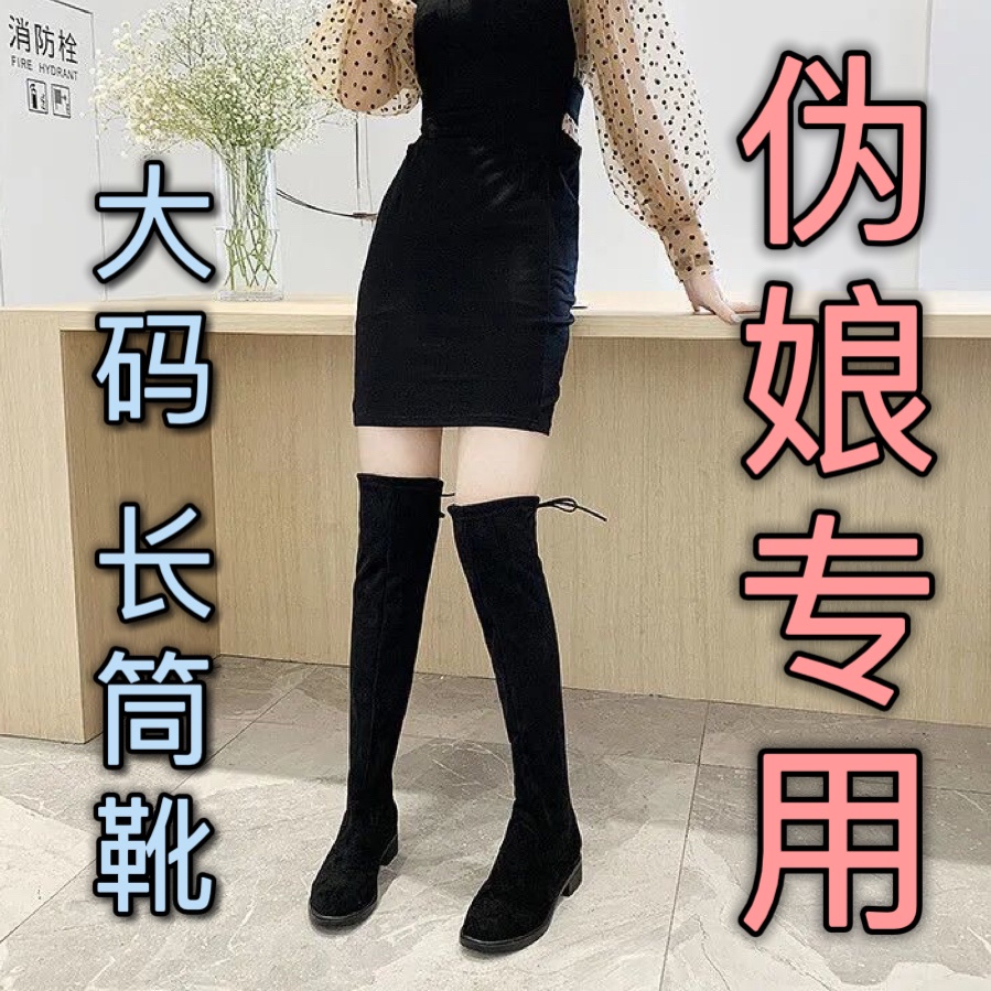 偽娘 長筒靴 大碼 35 46 加絨 靴子 高跟鞋 細跟 洛麗塔 高跟鞋 偽娘 專用