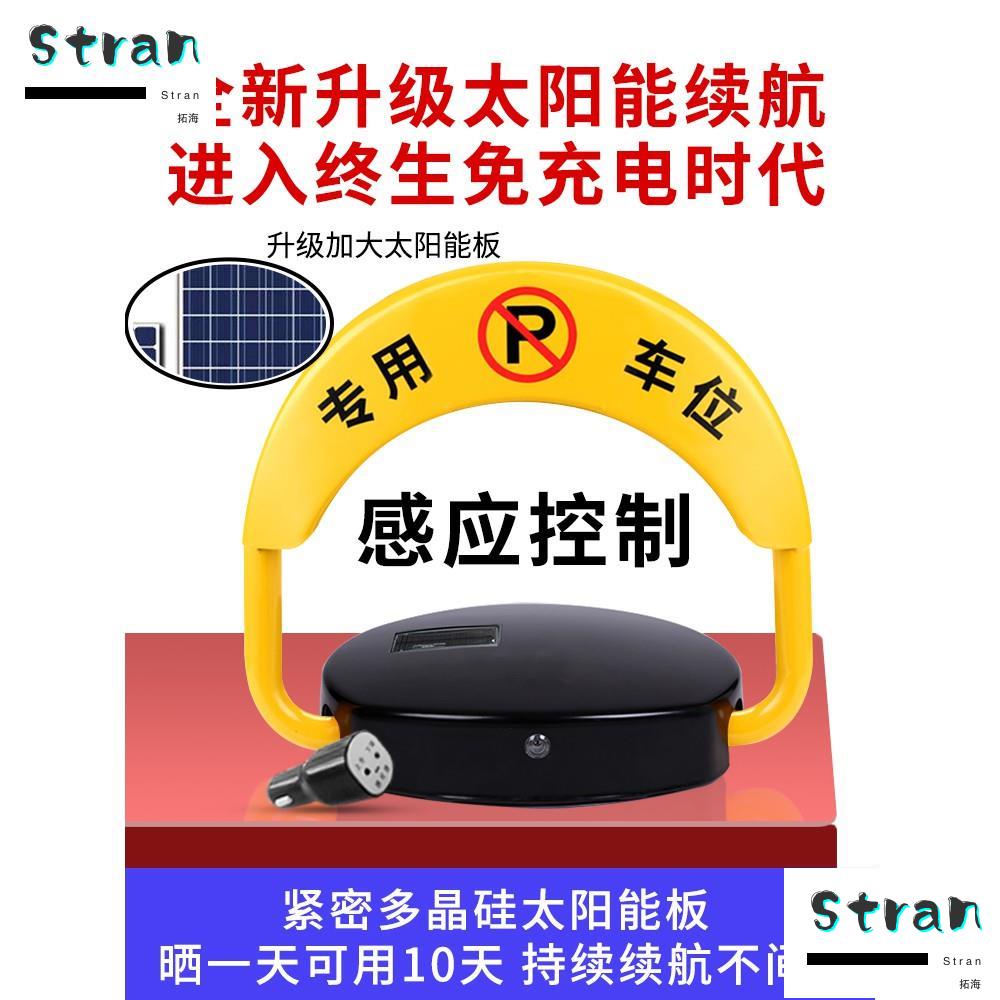 車位鎖 地鎖 車位鎖地鎖智能遙控感應防撞免打孔汽車自動占位鎖車位停車位地樁 7cGk