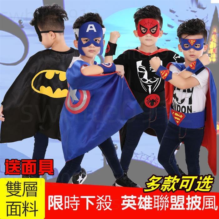 👻萬聖狂歡👻cosplay服裝 演出服 【 送面具】萬聖節男童服飾 美國隊長 蝙蝠俠 鋼鐵人 蜘蛛人超人兒童斗篷披肩