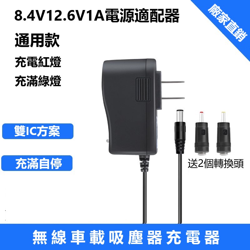 8.4V12.6V1A電源適配器家用手持式無線車載吸塵器充電線通用120W