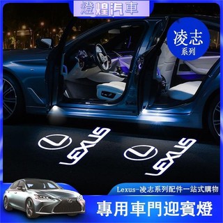 LEXUS- 凌志 照地燈 迎賓燈 ES200 NX200 UX200 RX200 RX300 車門燈 改裝 車燈 雷