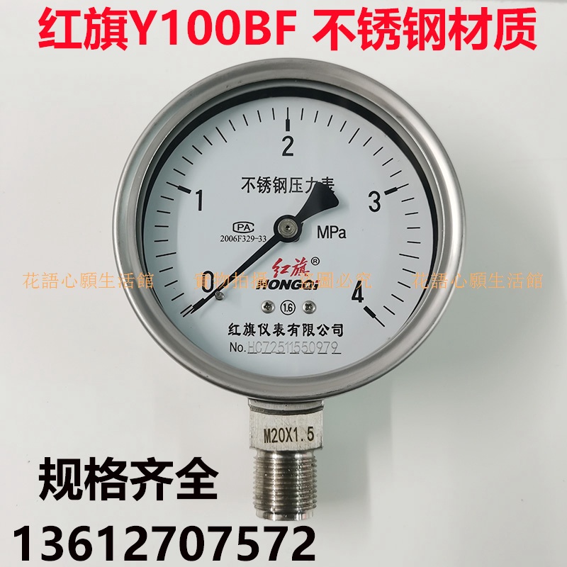 【下殺】不銹鋼壓力表Y100BF耐高溫耐酸堿蒸汽表0-1.6MPA 真空表