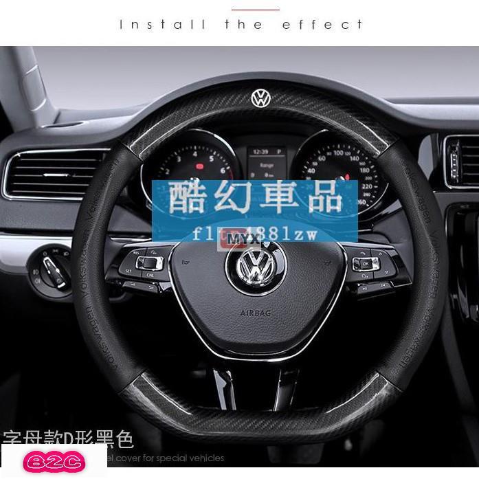 Myx車品適用於~VW福斯碳纖真皮方向盤套 JETTA BORA Golf Caddy Sagitar汽車方向盤保護套方