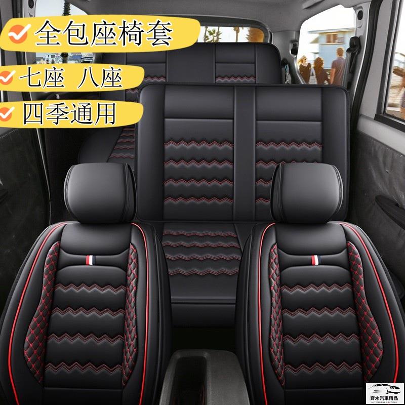 TOYOTA Wish 2+3+2五/七座坐墊套 INNOVA2.0五座椅套四季通用皮革全包汽車座椅套座套座椅車套 齊木